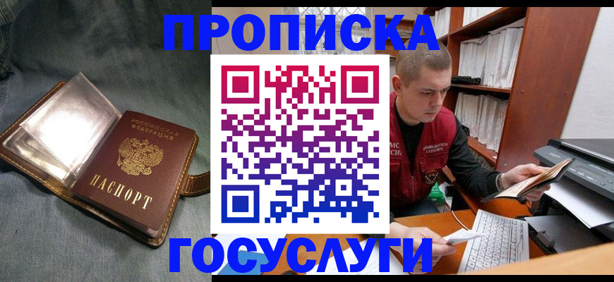 прописка регистрация в Волгоградской области