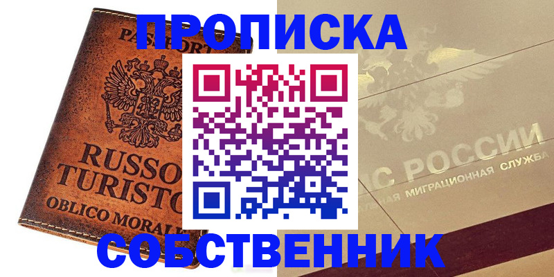 прописка регистрация в Волгоградской области